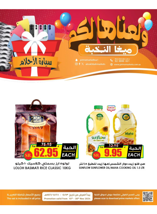 عروض ميجا، العدد الثاني