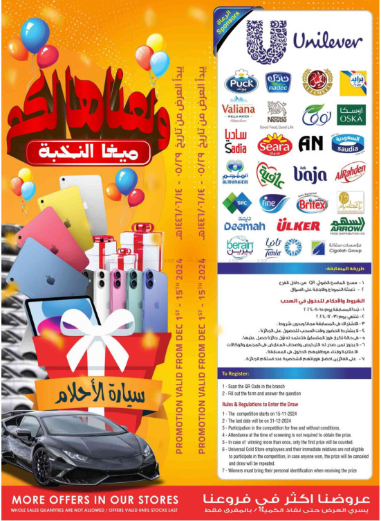 عروض ميجا