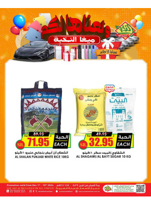 عروض ميجا، العدد الرابع
