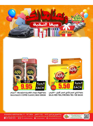 عروض ميجا، العدد الخامس