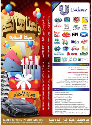 عروض ميجا