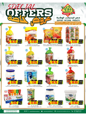 عروض دعم المنتجات الوطنية