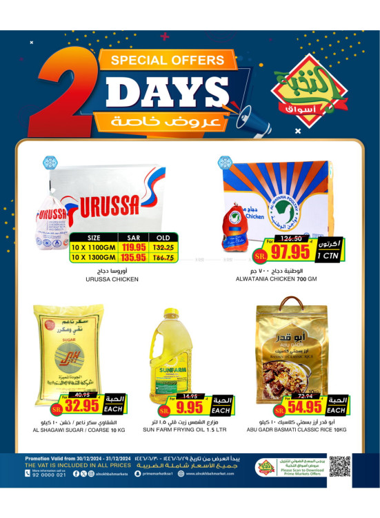2 Days Offers