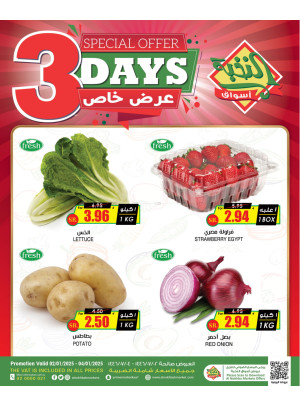 عروض خاصة لمدة 3 أيام