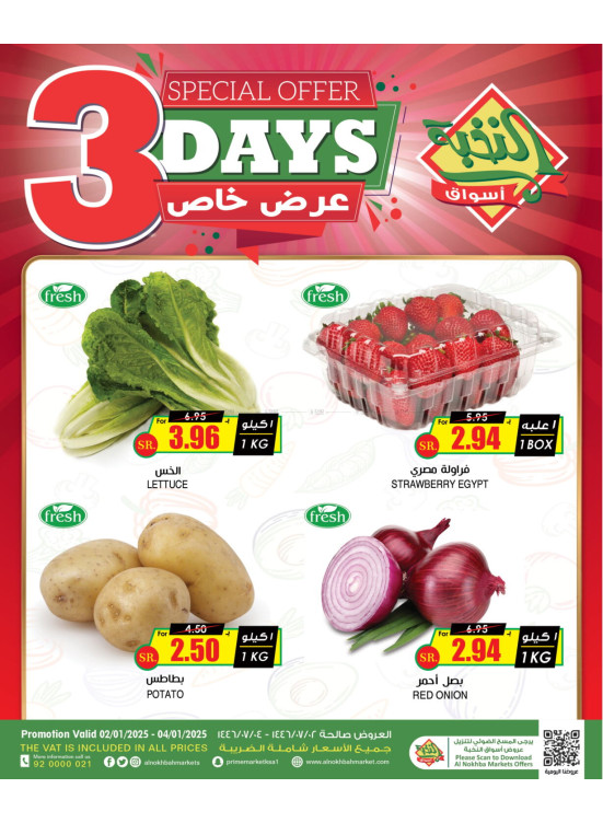عروض خاصة لمدة 3 أيام