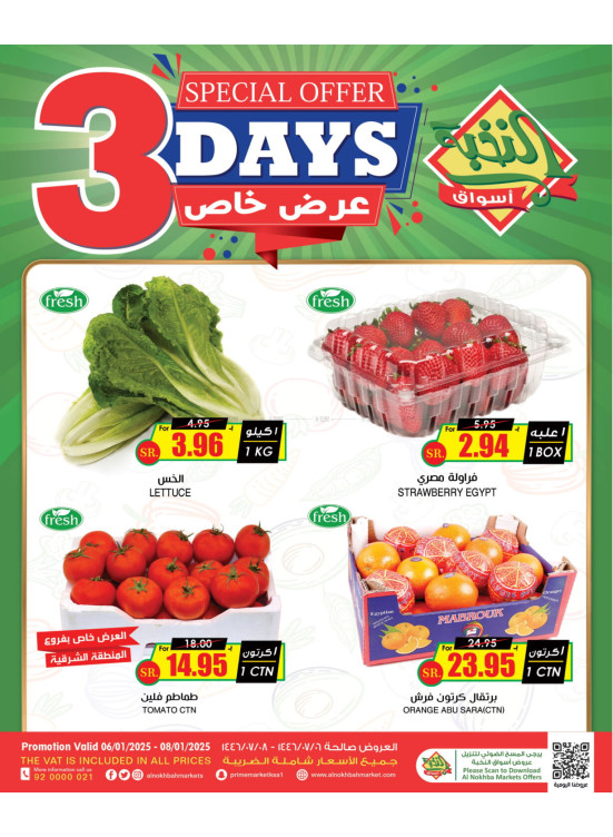 عروض خاصة لمدة 3 أيام