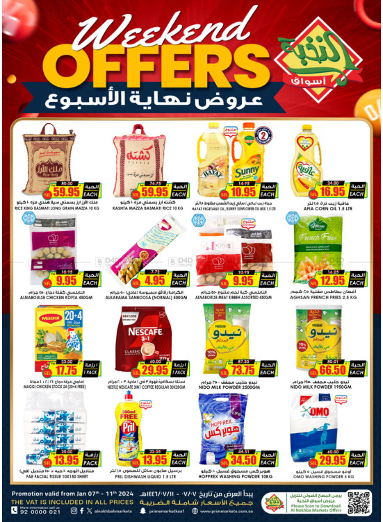 عروض نهاية الأسبوع