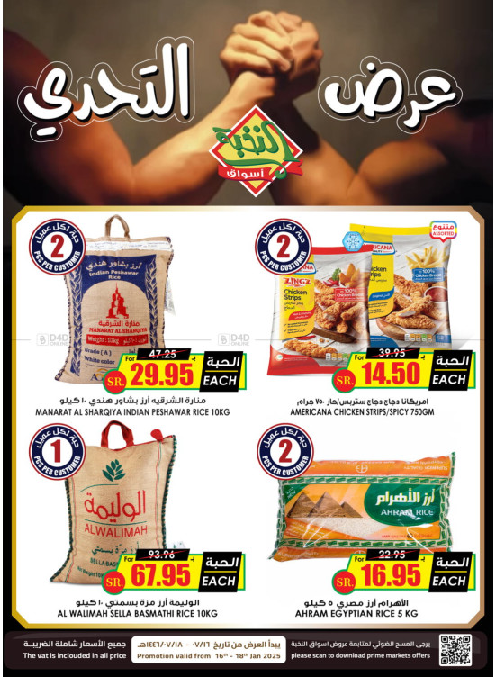 عرض التحدي