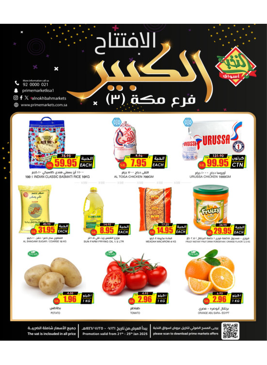 عروض الافتتاح الكبير- مكة