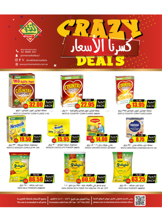 كسرنا الأسعار