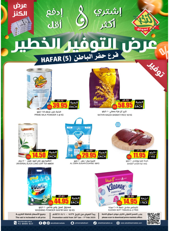 Risky Savings Deals - Hafar AlBatin