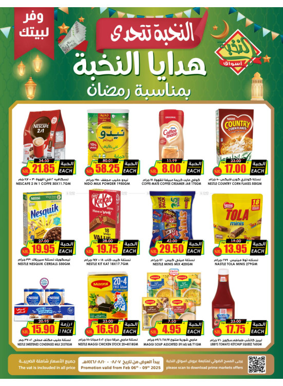 Al Nokhba Gifts for Ramadan