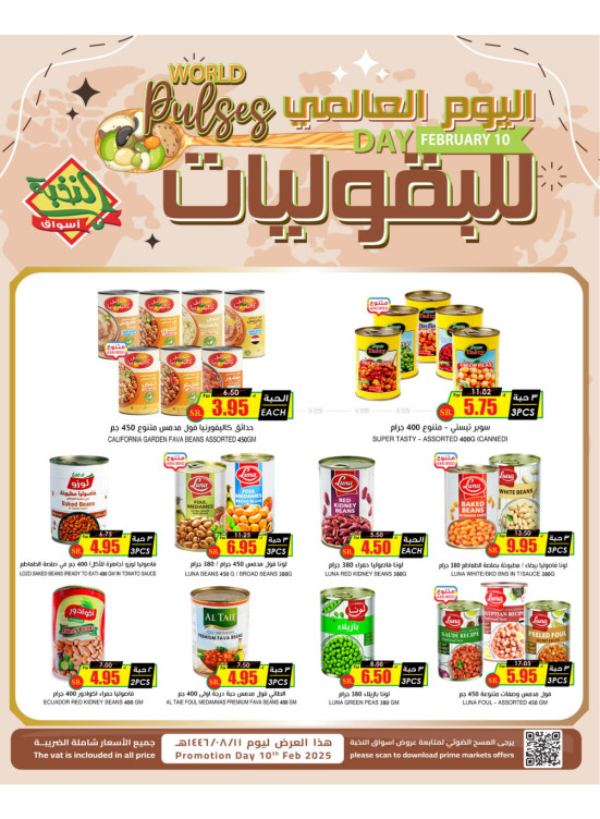 World Pulses Day Offers