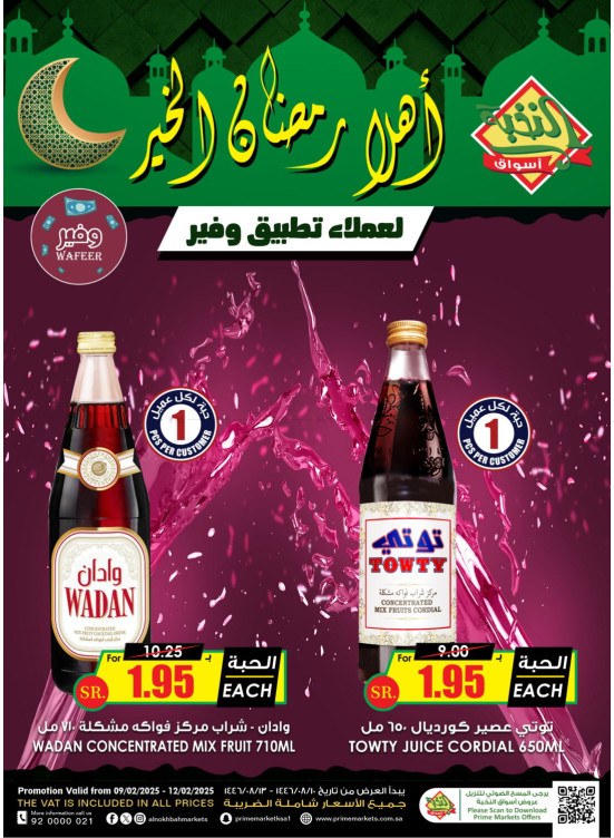 Ahlan Ramadan Al Kheer Offers