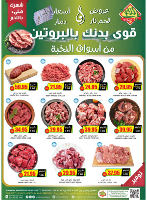 عروض اللحوم الخاصة