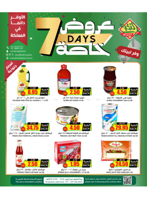 عروض خاصة لمدة 7 أيام