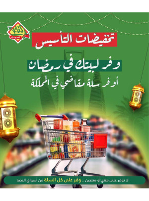 عروض يوم التأسيس السعودي