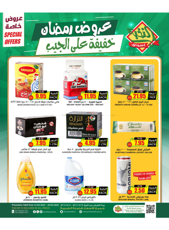 Ramadan Kareem Offers