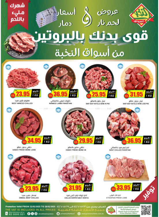 عروض اللحوم الخاصة