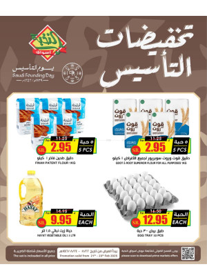 تخفيضات يوم التأسيس السعودي