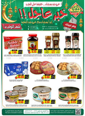 عروض خبر عاجل