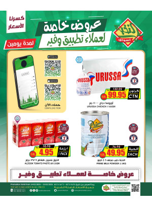 عروض خاصة لمدة يومين