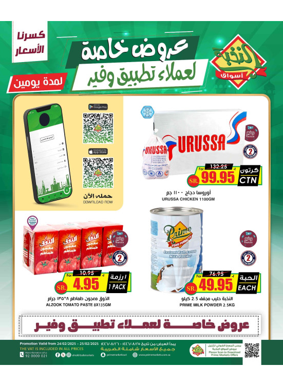 2 Days Special Offers