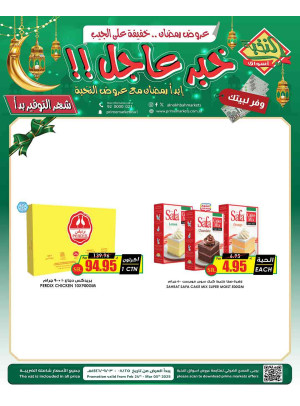 عروض خبر عاجل، العدد الثاني