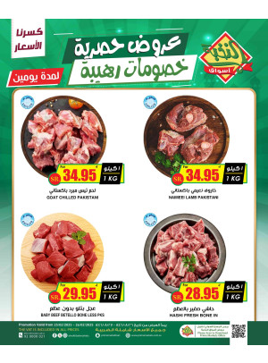عروض حصرية