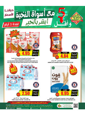 عروض خاصة لمدة 3 أيام، العدد الثاني