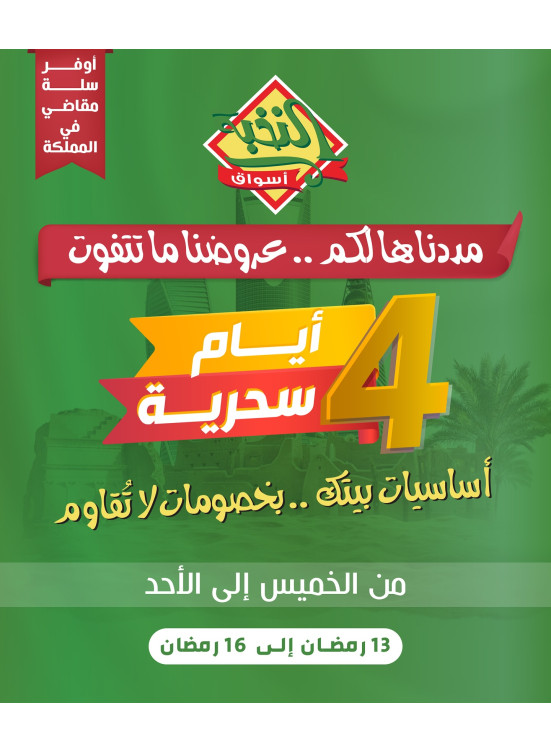 عروض سحرية لمدة 4 أيام