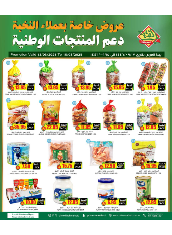 Support National Products Deals