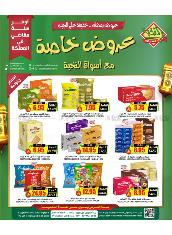 عروض خاصة