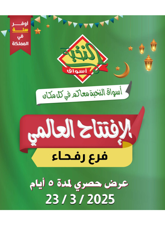 Opening Offers - Rafha
