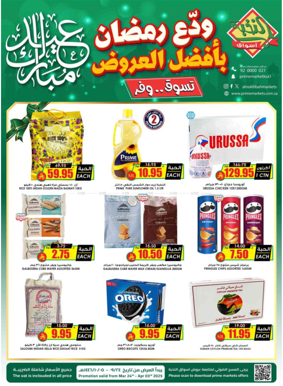 Eid Mubarak Offers