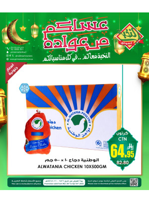 Eid Mubarak Offers, Vol 3