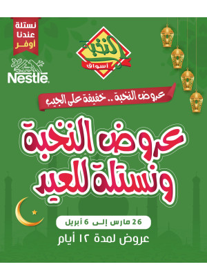 Best Eid Offers