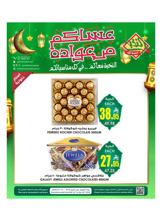 عروض عيد مبارك، العدد الخامس