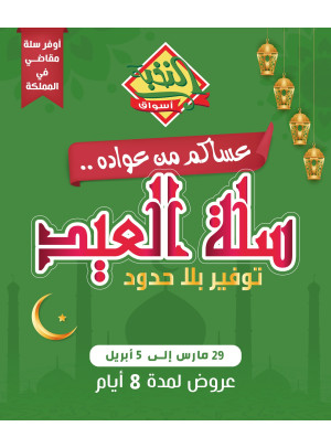 Eid Box Offers, Vol 2