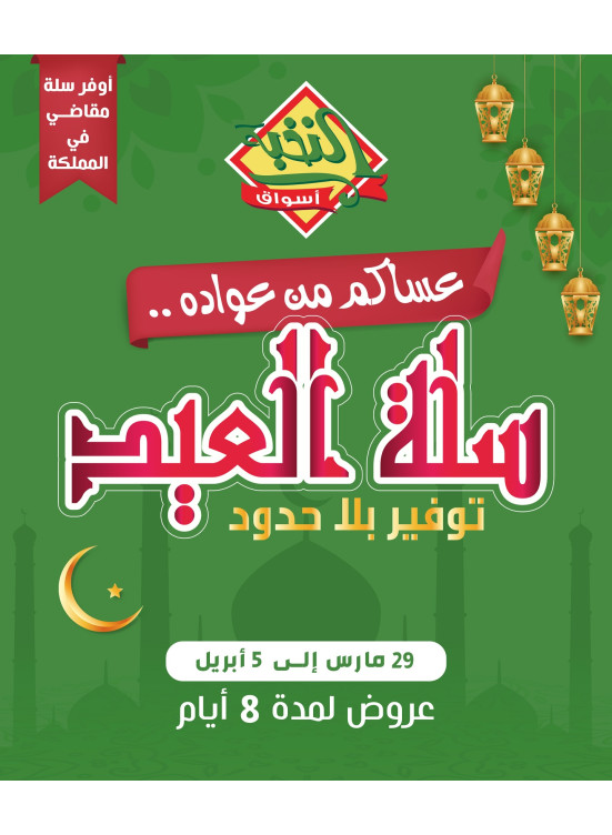 Eid Box Offers, Vol 2