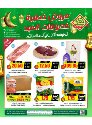 Eid Sale Offers