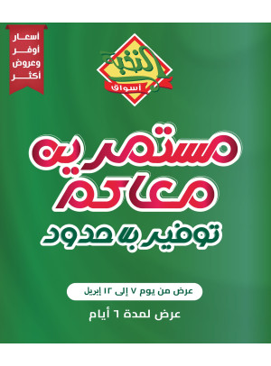 6 Days Savings Offers