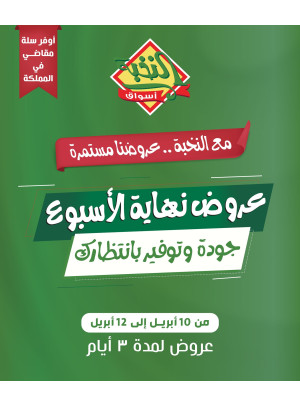 Weekend Offers