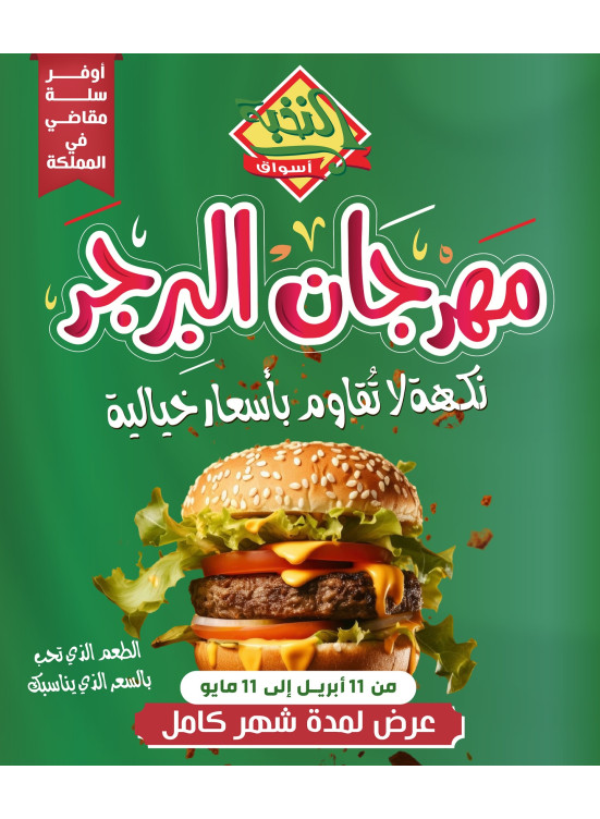 مهرجان البرجر