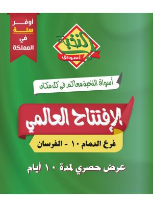 عروض الإفتتاح - حي الفرسان، الدمام