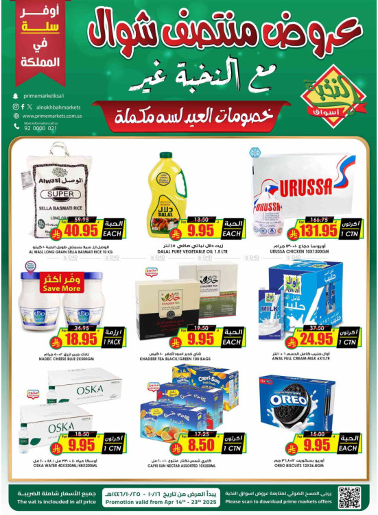 Shawwal Offers