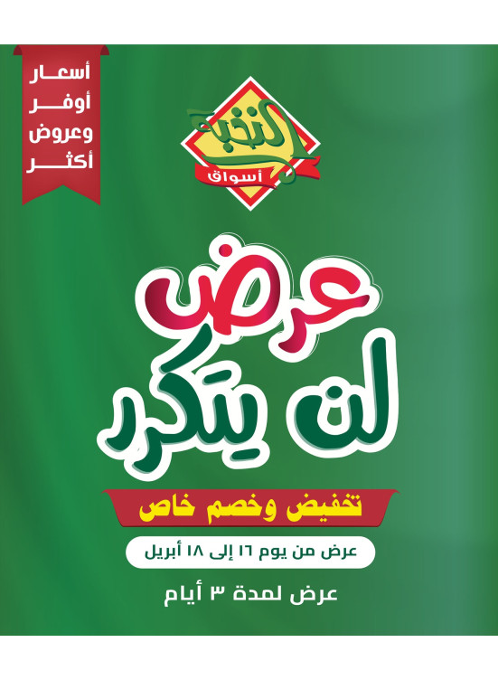 عروض مميزة