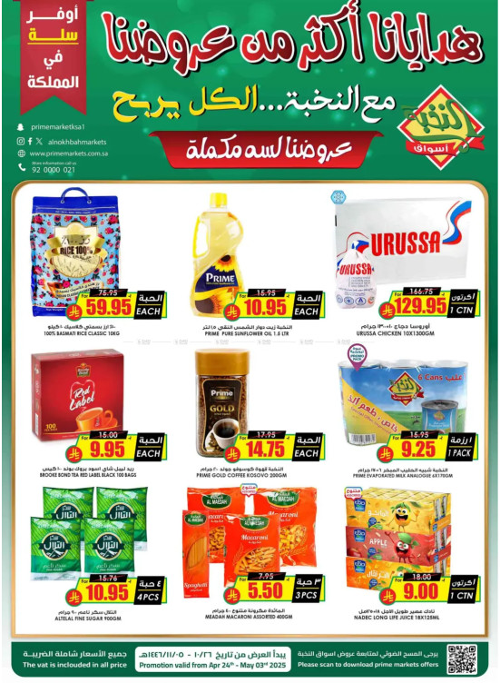 أفضل العروض