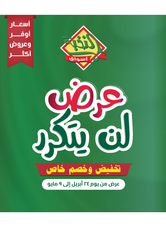 عروض مميزة، العدد الثالث