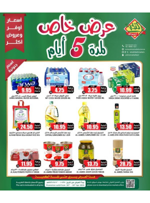 عرض خاص لمدة 5 ايام